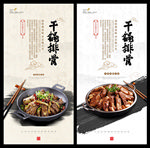 干锅排骨