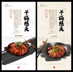 干锅鸭头