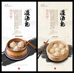 灌汤包