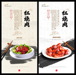 红烧肉