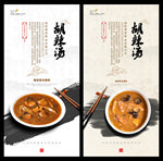 胡辣汤