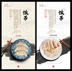 饺子