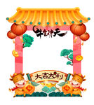 新年拍照框