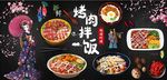 烤肉拌饭