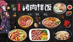 烤肉拌饭