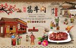 酱牛肉