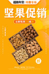 坚果