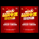 名牌电器促销