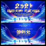 公司年会