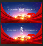 元旦晚会元旦晚会展板元旦晚会