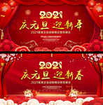 庆元旦迎新春