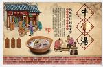 牛骨汤背景墙