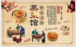 蒸菜馆背景墙