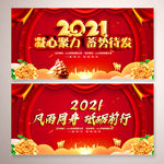 2021牛年晚会背景设计图
