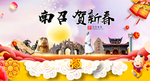 南召贺迎新年春节日中秋元旦海报