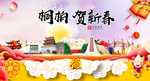 桐柏贺迎新年春节日中秋元旦海报