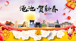 渑池贺迎新年春节日中秋元旦海报