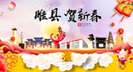 睢县贺迎新年春节日中秋元旦海报