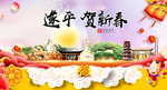 遂平贺迎新年春节日中秋元旦海报