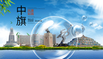 中旗山水生态旅游环保城市印象