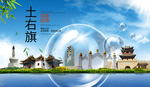 土右旗山水生态旅游环保城市印象