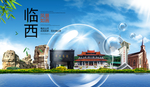 临西山水生态旅游环保城市印象