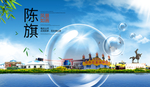 陈旗山水生态旅游环保城市印象