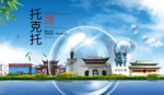 托克托山水生态旅游环保城市印象