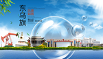 东乌旗山水生态旅游环保城市印象