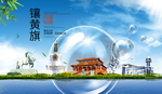 镶黄旗山水生态旅游环保城市印象