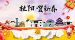 桂阳贺迎新年春节日中秋元旦海报