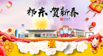 祁东贺迎新年春节日中秋元旦海报