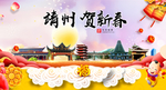 靖州贺迎新年春节日中秋元旦海报