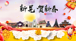 新晃贺迎新年春节日中秋元旦海报