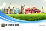 乌前旗文明卫生绿色城市展板围挡