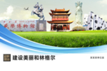 和林格尔文明卫生绿色展板围挡