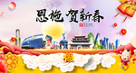 恩施贺迎新年春节日中秋元旦海报