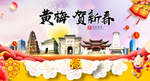 黄梅贺迎新年春节日中秋元旦海报