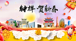 钟祥贺迎新年春节日中秋元旦海报