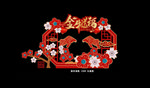 新年美陈