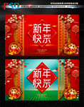 迎新年
