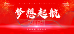 梦想起航