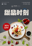 甜品时刻