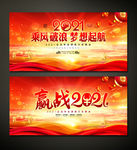 2021牛年企业年会背景