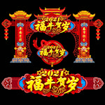 牛年门头牛年门头布置牛年门头