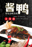 酱鸭