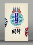 京剧文化