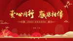 红色中国风年会背景