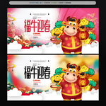 福牛迎春