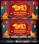 2021年会春节晚会舞台背景图